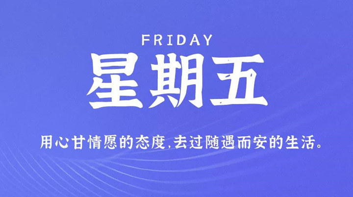 2月11日新聞早訊，每天1分鐘輕松了解整個世界！