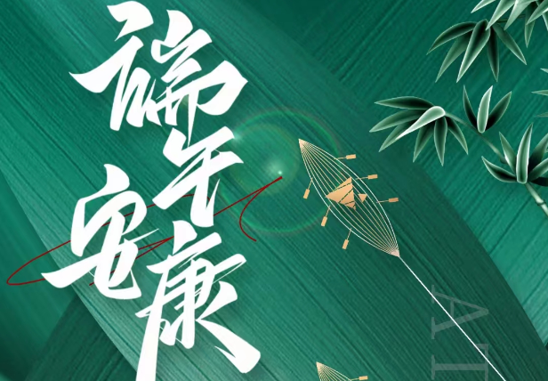 廣東星拓環(huán)境試驗(yàn)設(shè)備廠家-端午節(jié)放假通知！