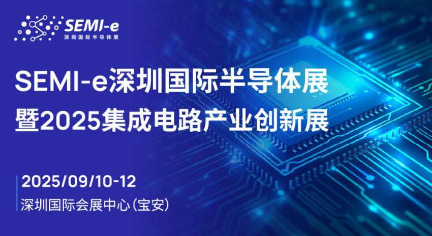 廣東星拓將亮相深圳國際半導(dǎo)體展會，展示先進(jìn)環(huán)境試驗(yàn)設(shè)備